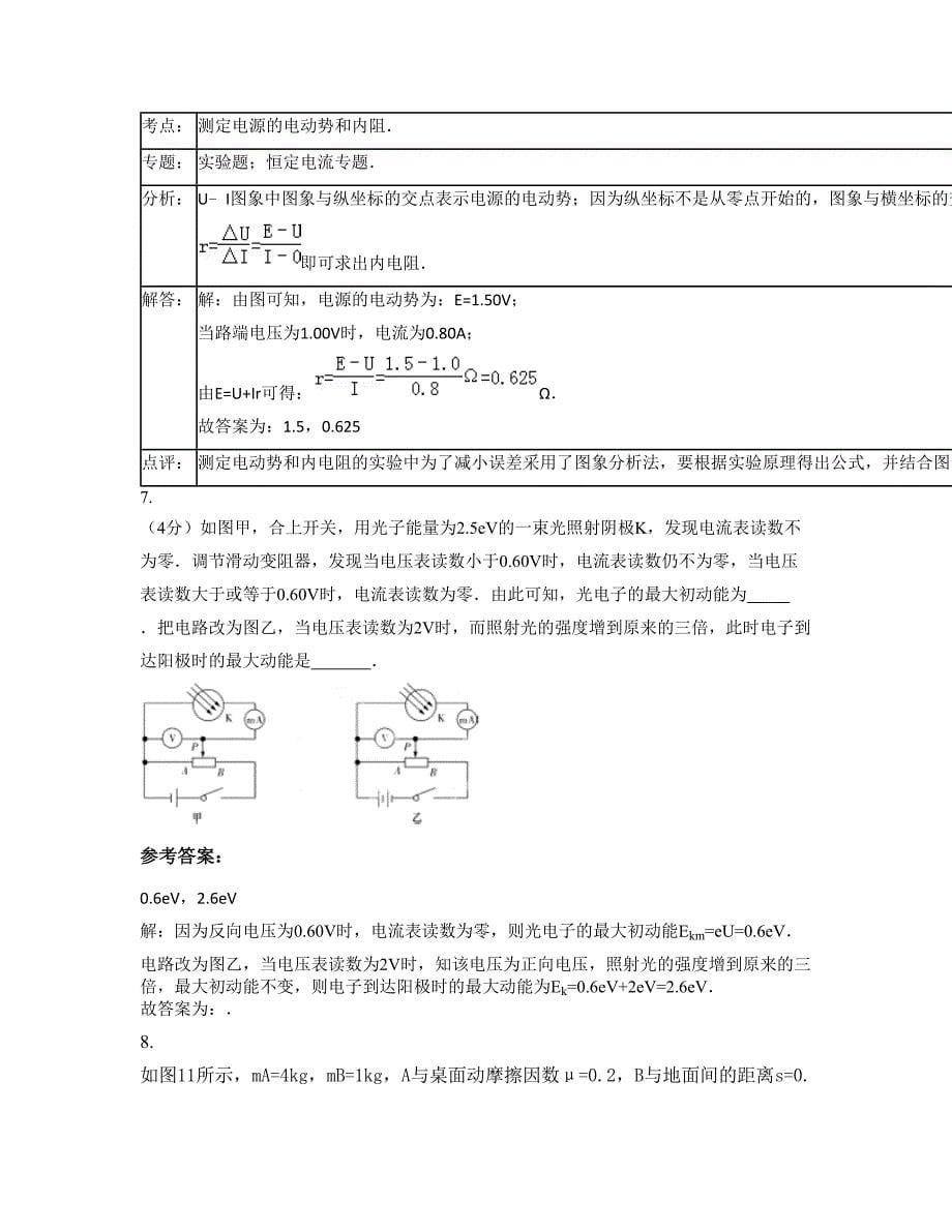 2022年北京创新园中学高三物理联考试卷含解析_第5页