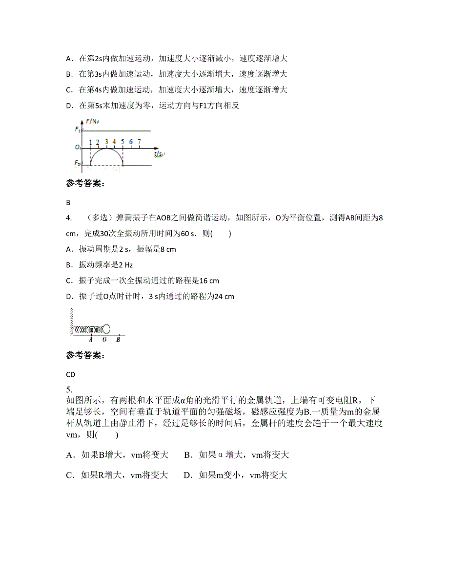 广东省揭阳市兵营中学高二物理下学期摸底试题含解析_第2页