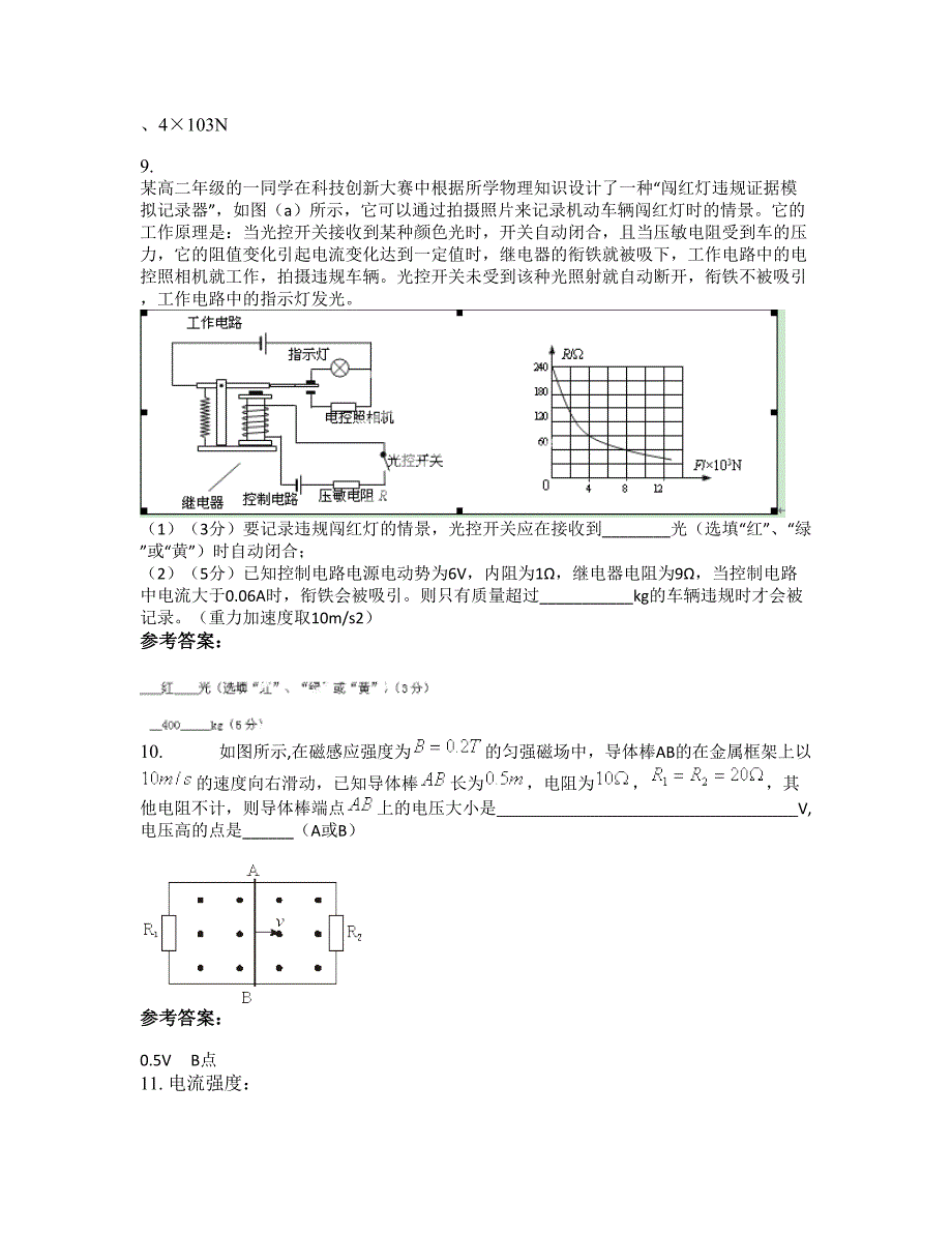 广东省揭阳市兵营中学高二物理下学期摸底试题含解析_第4页