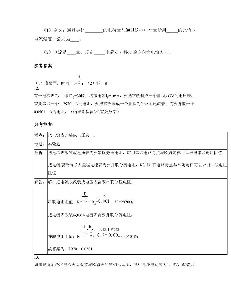 广东省揭阳市兵营中学高二物理下学期摸底试题含解析_第5页