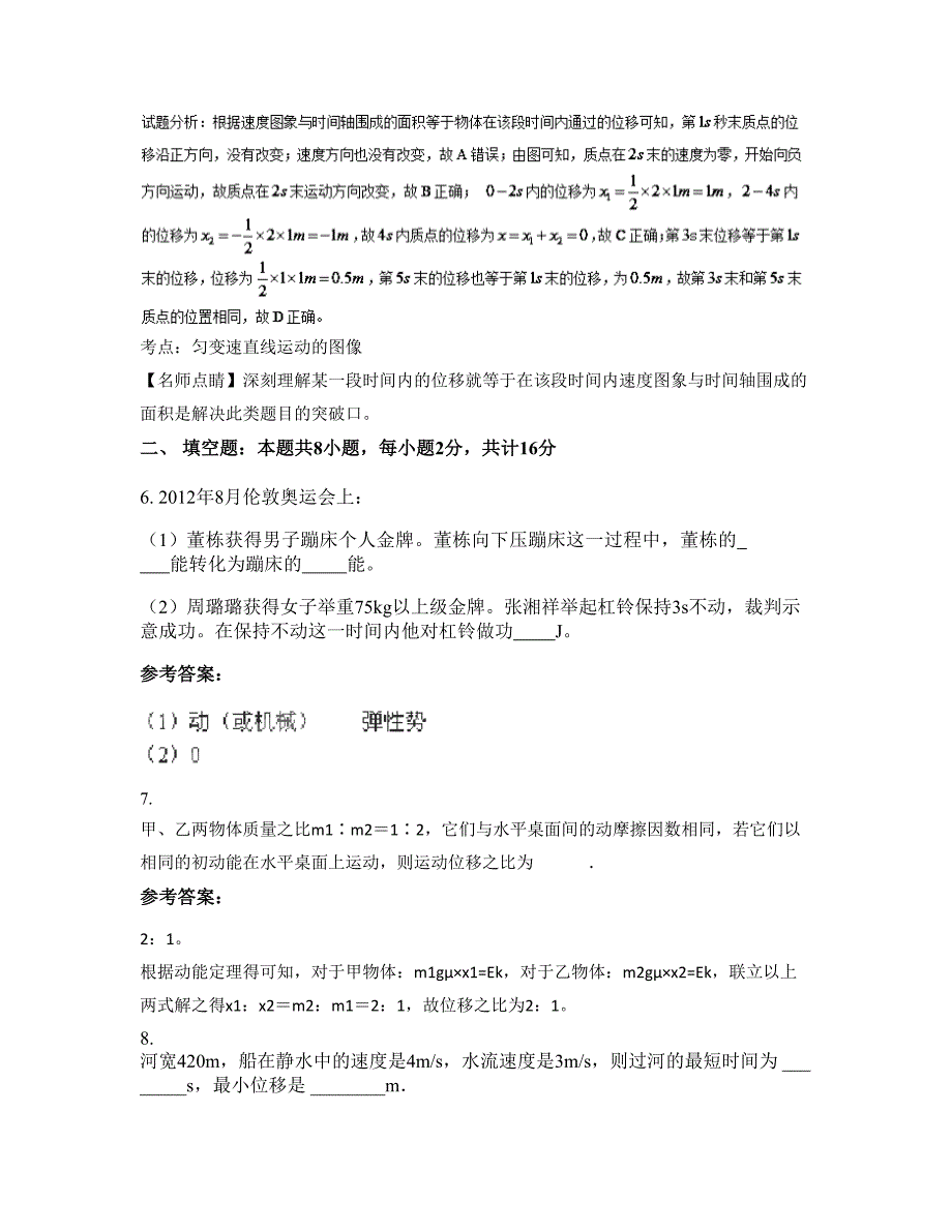 2022-2023学年湖南省邵阳市河伯乡河伯中学高一物理联考试卷含解析_第4页