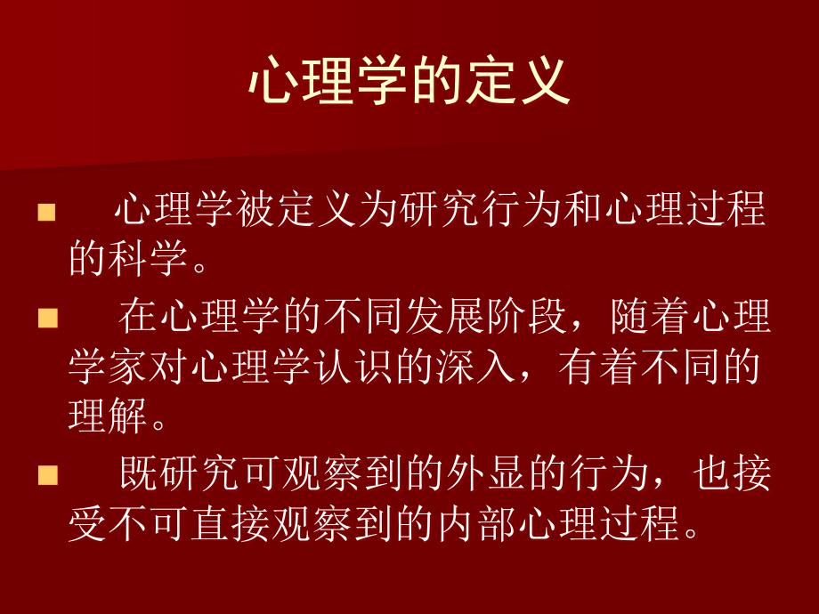 青少年心理健康教育ppt课件_第2页