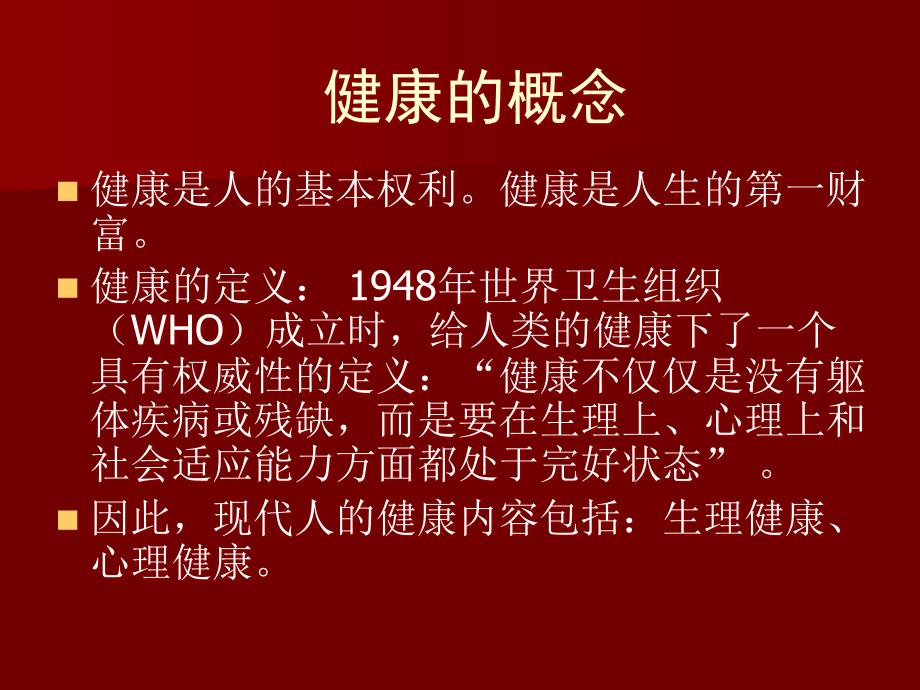 青少年心理健康教育ppt课件_第3页