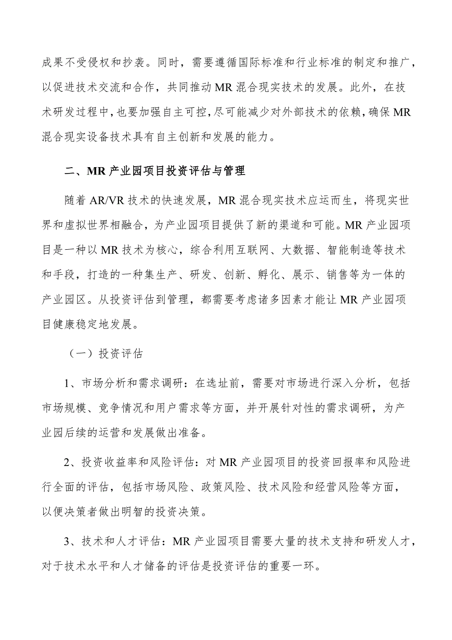 MR产业园项目技术方案_第4页