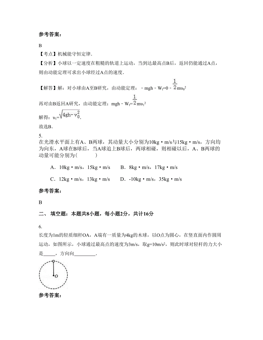 广东省潮州市铮蓉中学高一物理模拟试题含解析_第2页