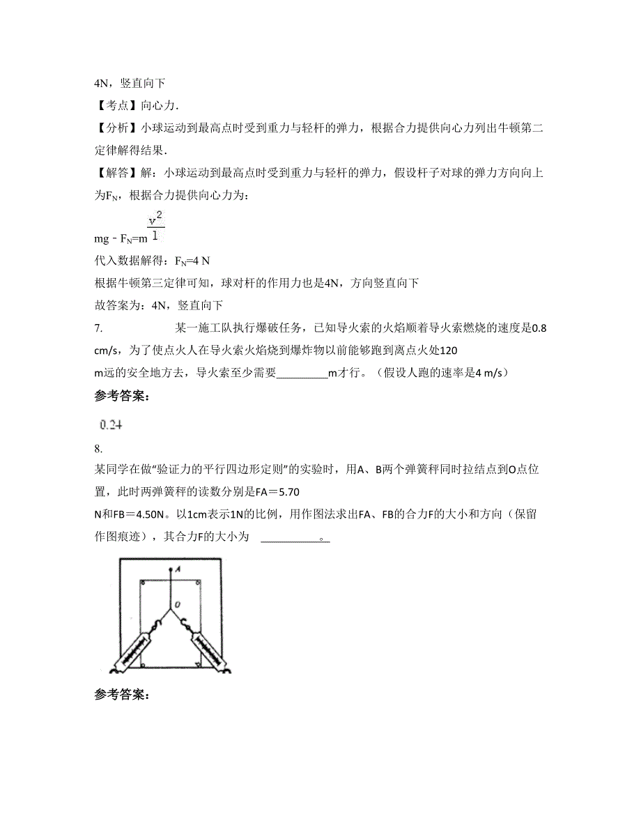 广东省潮州市铮蓉中学高一物理模拟试题含解析_第3页