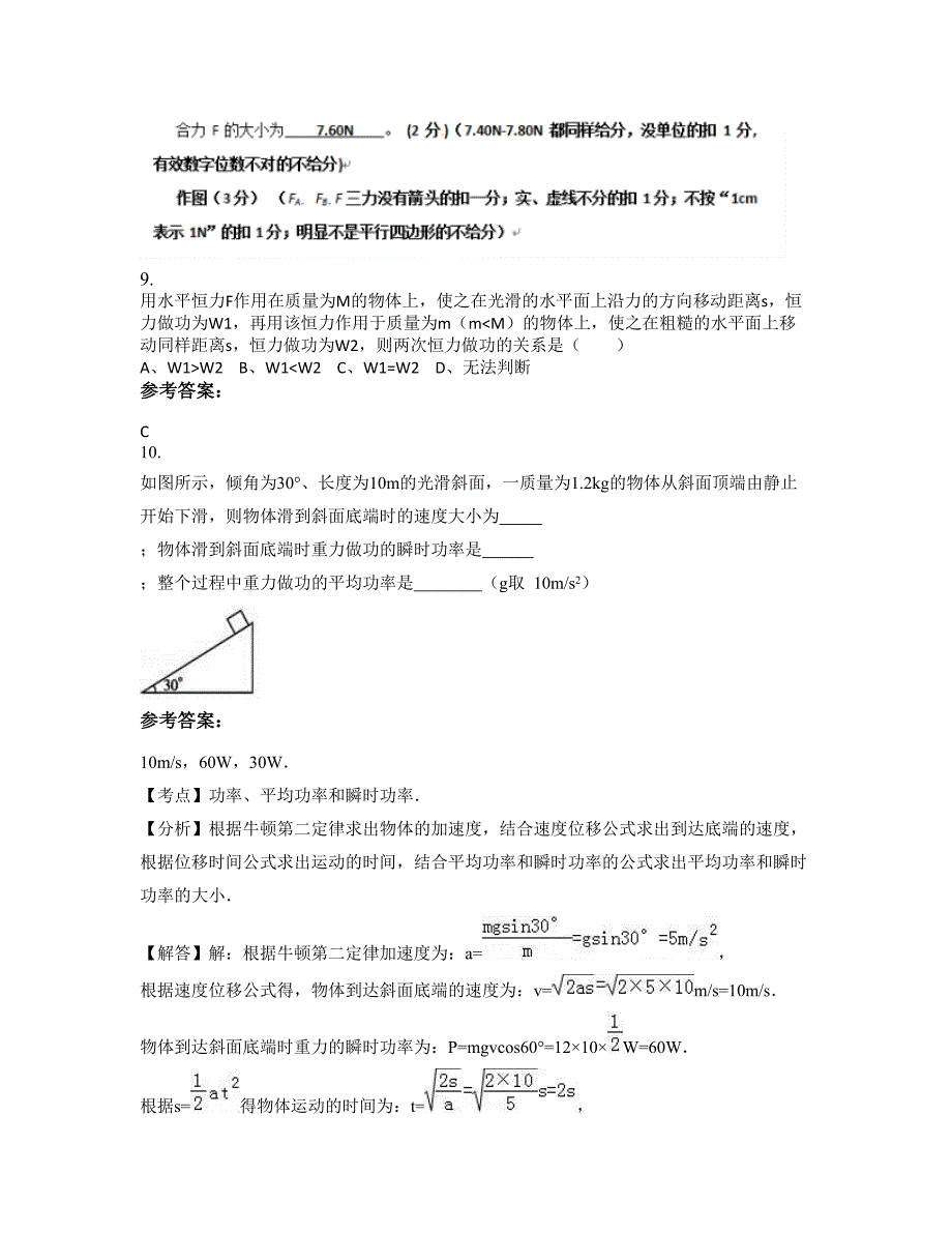 广东省潮州市铮蓉中学高一物理模拟试题含解析_第4页