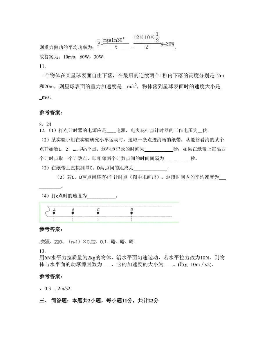 广东省潮州市铮蓉中学高一物理模拟试题含解析_第5页