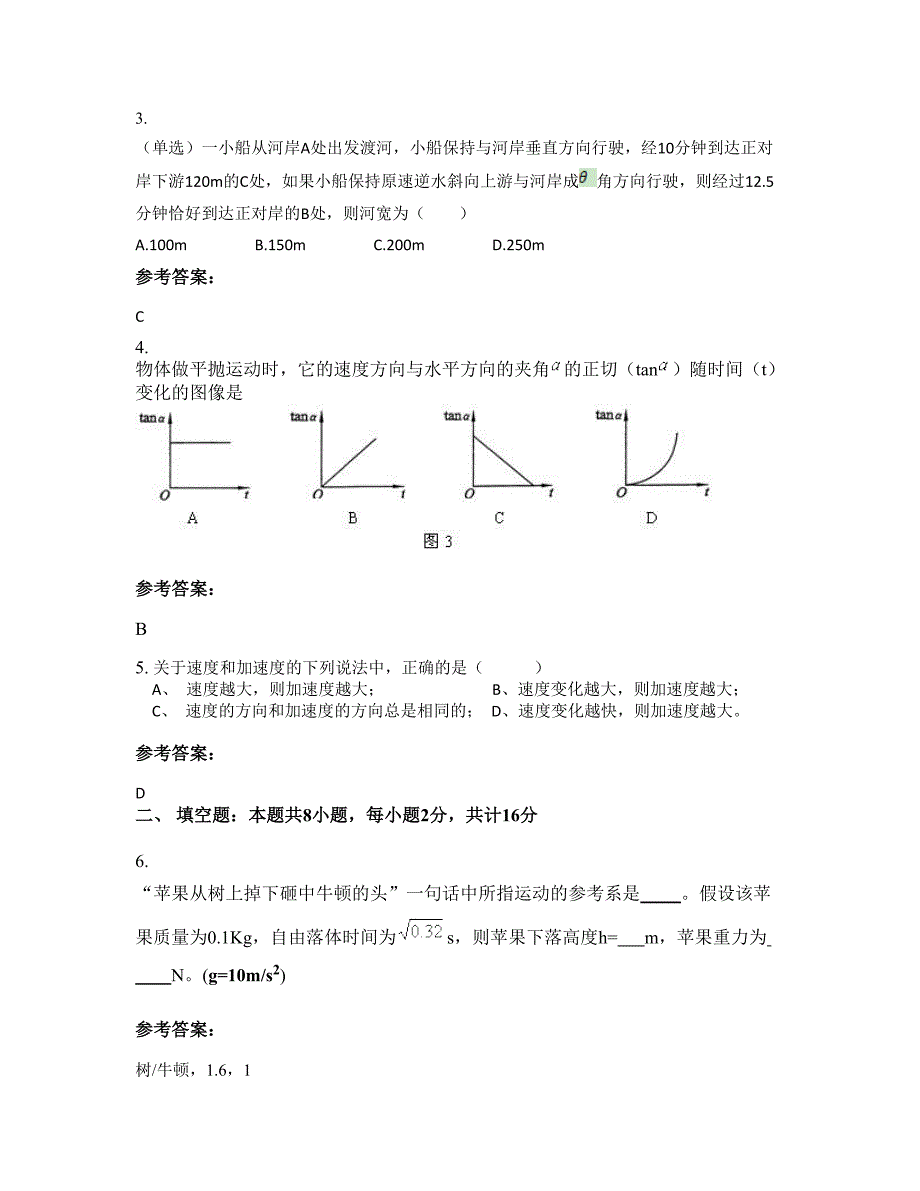 2022-2023学年广东省揭阳市育光中学校高一物理联考试题含解析_第3页