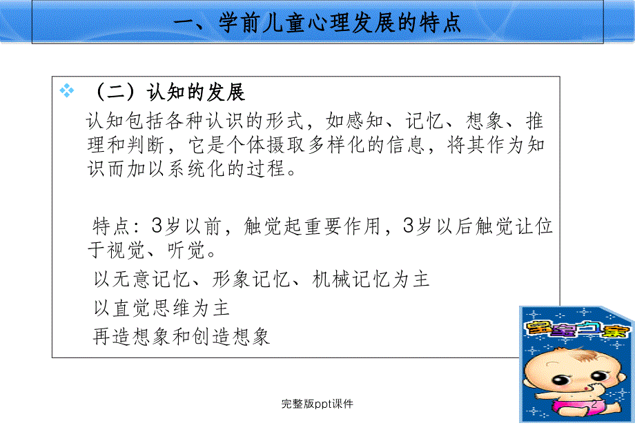 学前儿童心理发展课件_第3页