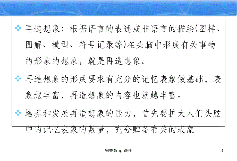 学前儿童心理发展课件_第4页