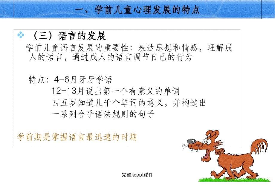 学前儿童心理发展课件_第5页