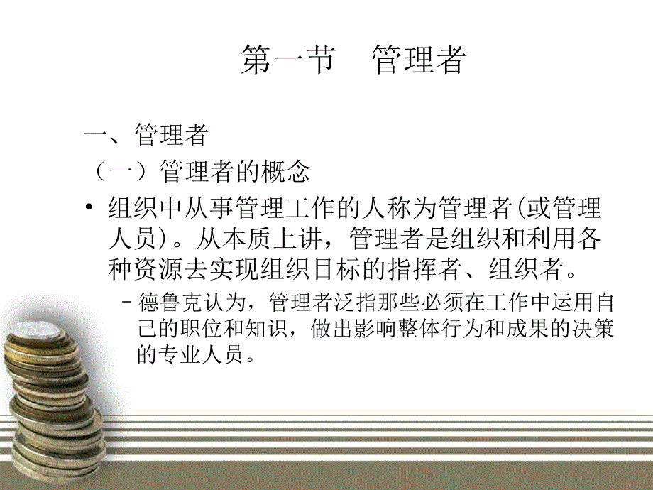 第3章现代企业管理人员_第2页