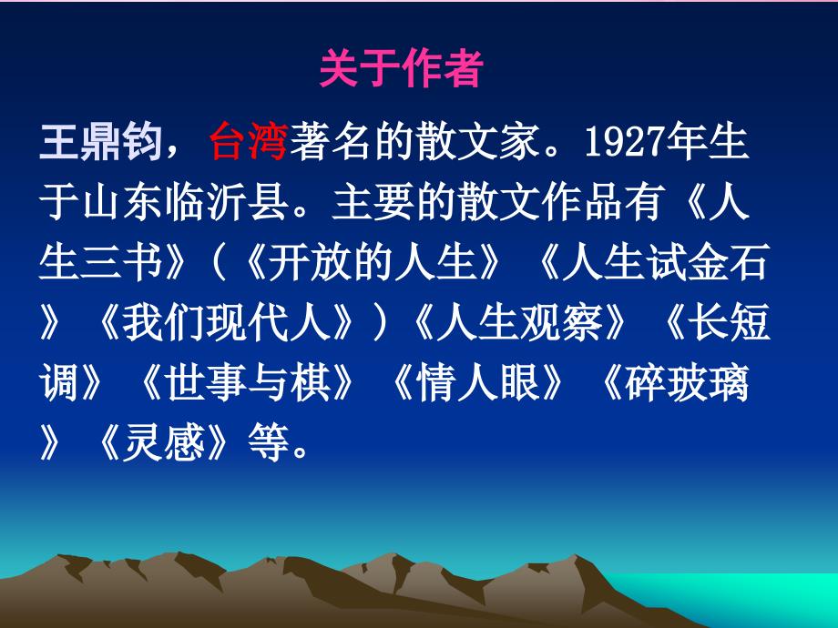 2015春九年级语文下册10《那树》课件新人教版_第2页