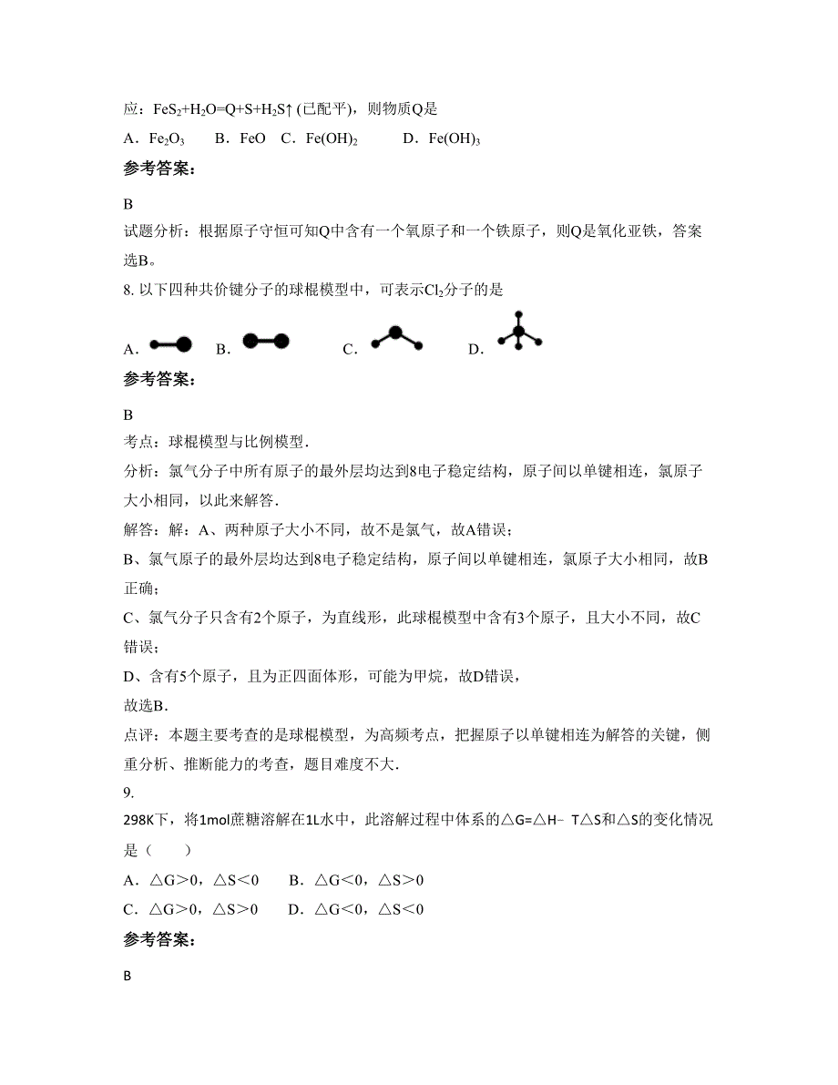 江西省萍乡市田家炳中学高二化学上学期摸底试题含解析_第3页