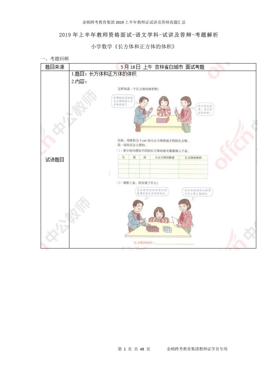 小学数学面试_第1页