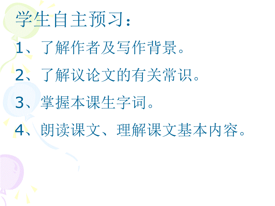 人教版九年级语文上册课件6.敬业与乐业_第4页