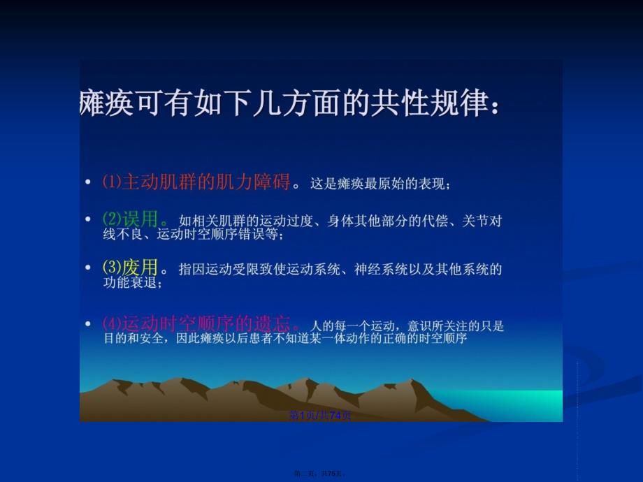 康复治疗计划学习教案_第2页