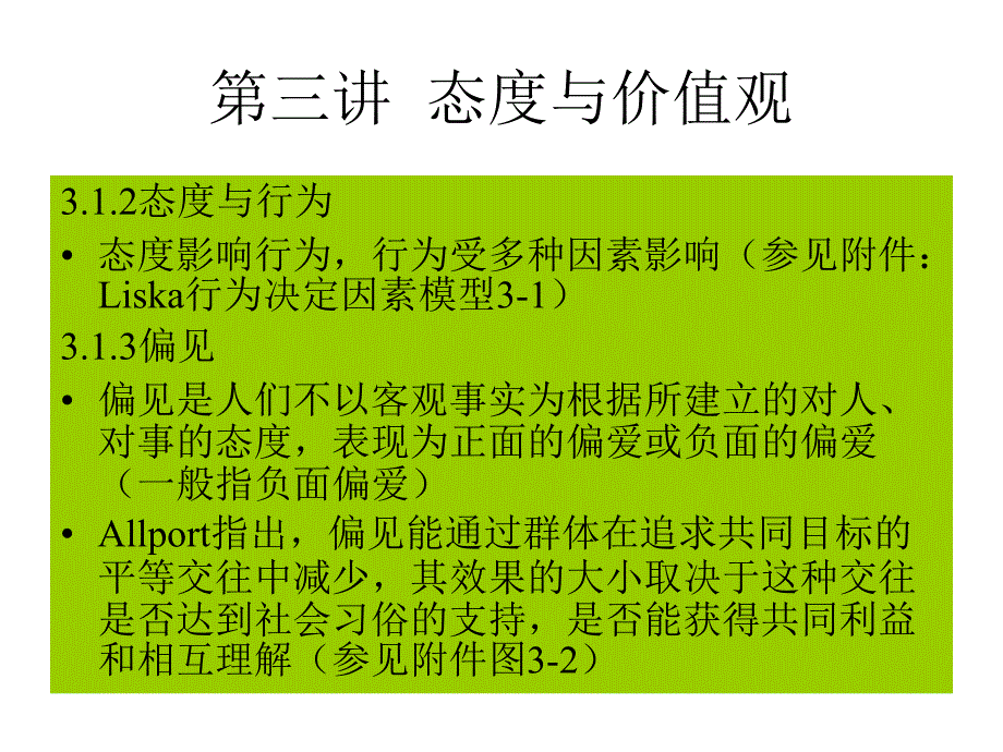 《态度与价值观》PPT课件.ppt_第2页