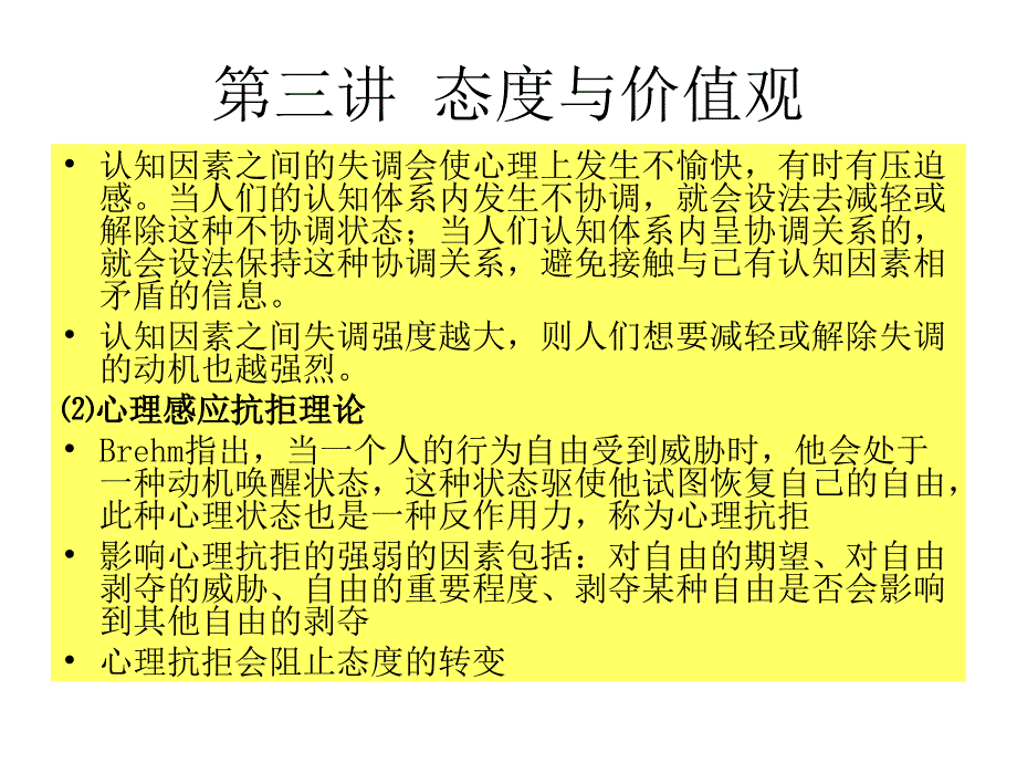 《态度与价值观》PPT课件.ppt_第4页