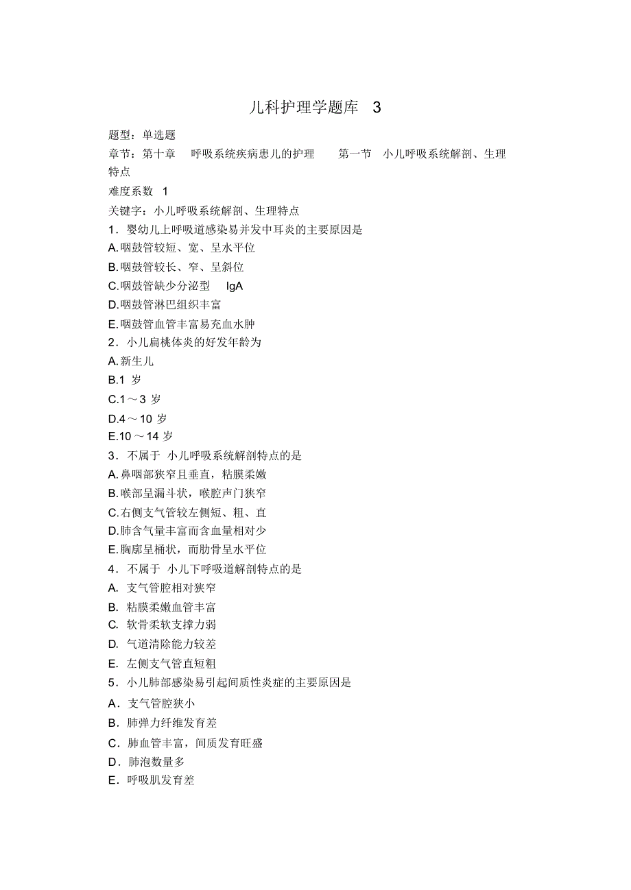 儿科护理学题库3_第1页