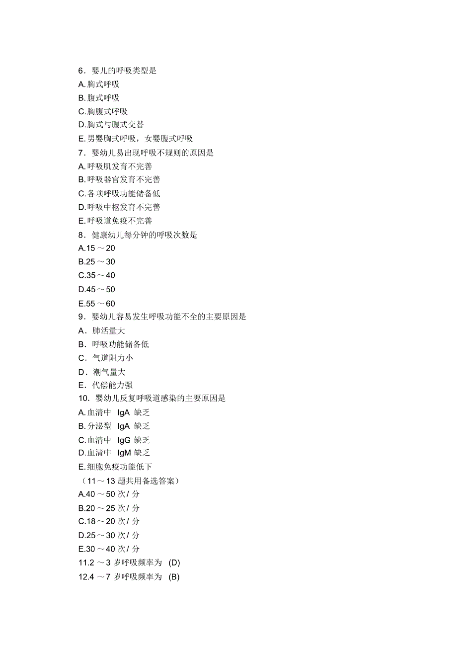 儿科护理学题库3_第2页