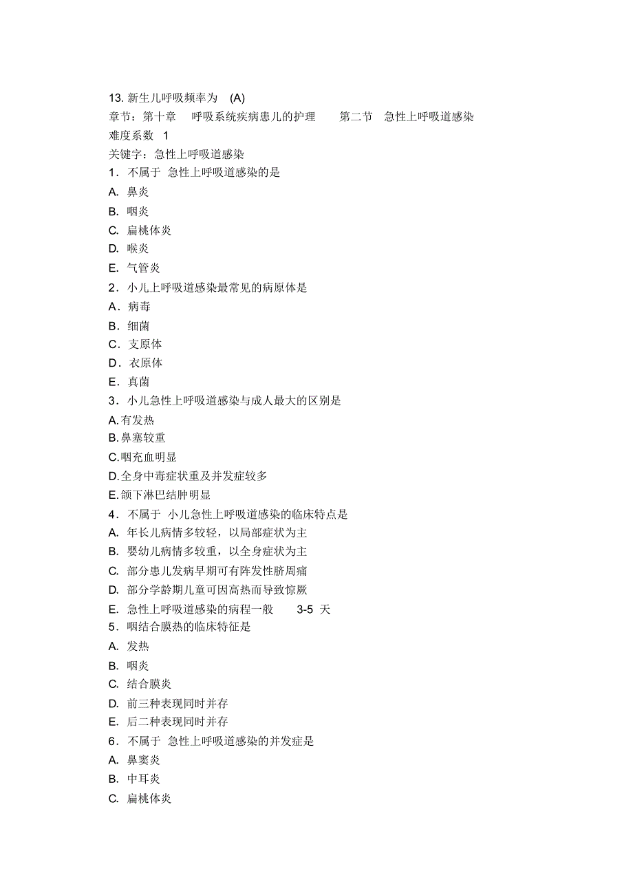 儿科护理学题库3_第3页