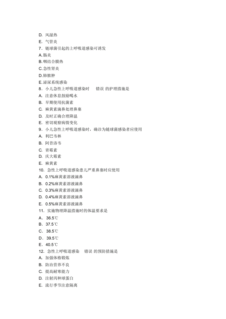 儿科护理学题库3_第4页