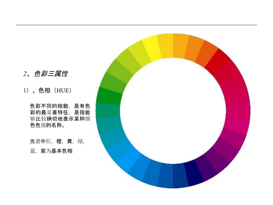 色彩构成最新版_第4页