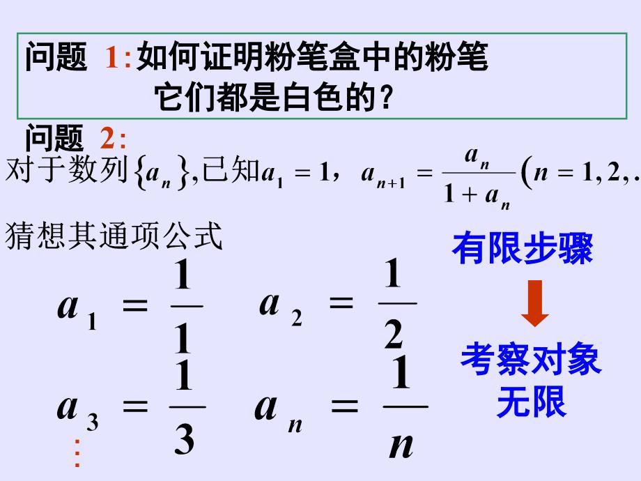 2.3数学归纳法26_第2页