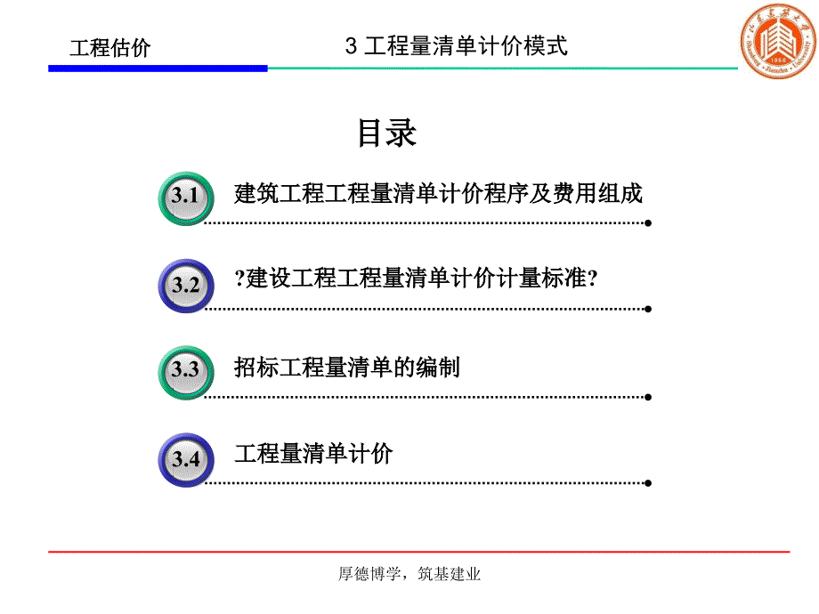 3工程量清单计价模式_第2页