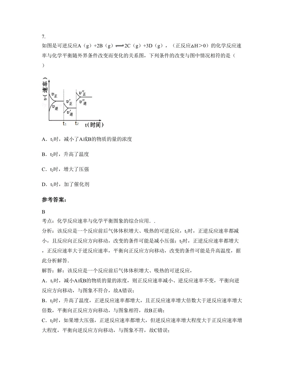 浙江省台州市桐屿镇中学高二化学知识点试题含解析_第3页