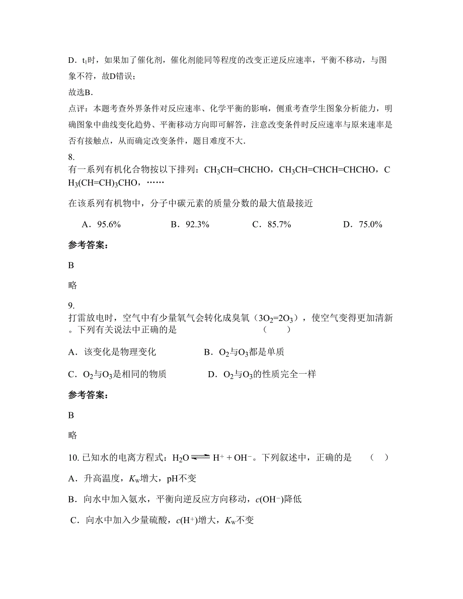 浙江省台州市桐屿镇中学高二化学知识点试题含解析_第4页