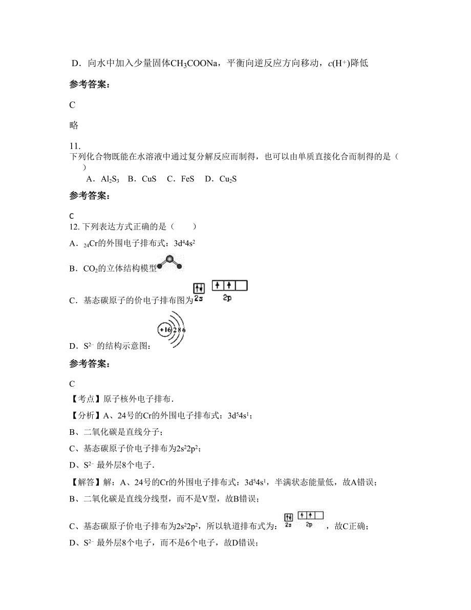 浙江省台州市桐屿镇中学高二化学知识点试题含解析_第5页