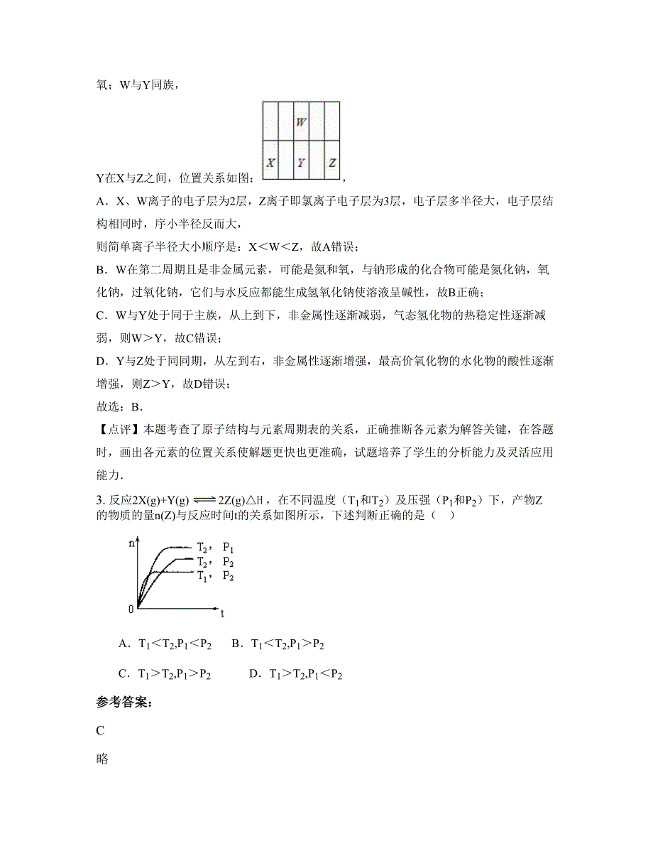 广西壮族自治区南宁市崇尚中学高二化学摸底试卷含解析_第3页