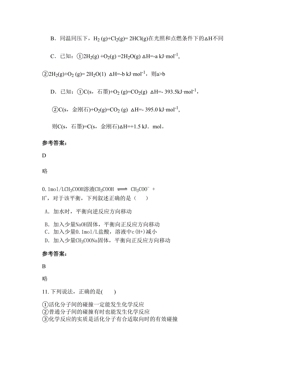 江苏省徐州市中学高二化学摸底试卷含解析_第4页