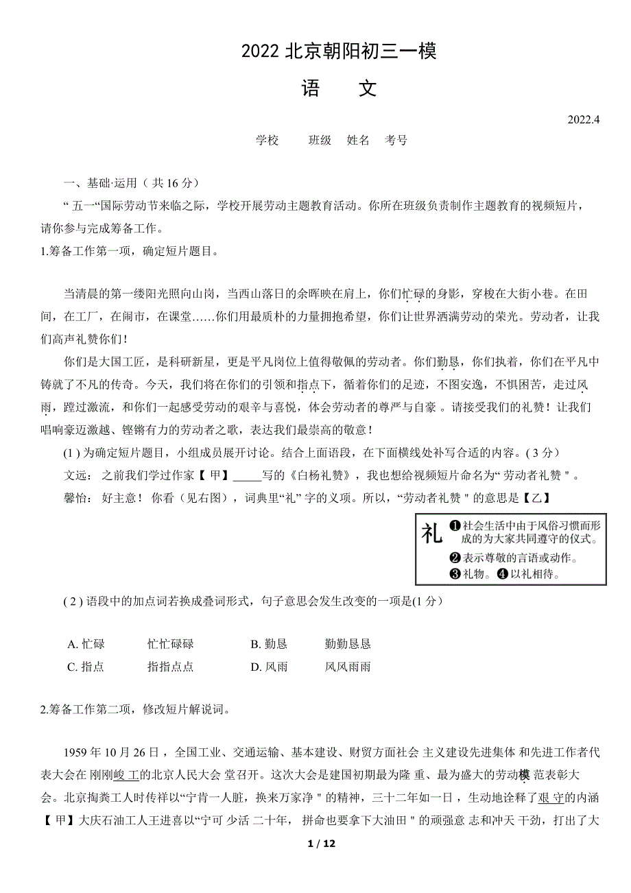 2022北京朝阳区初三一模语文试卷及答案_第1页