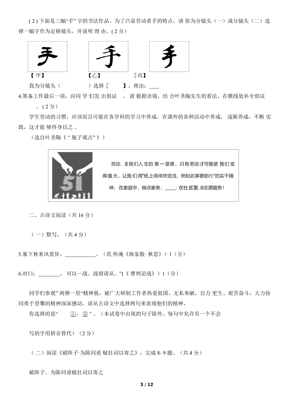 2022北京朝阳区初三一模语文试卷及答案_第3页