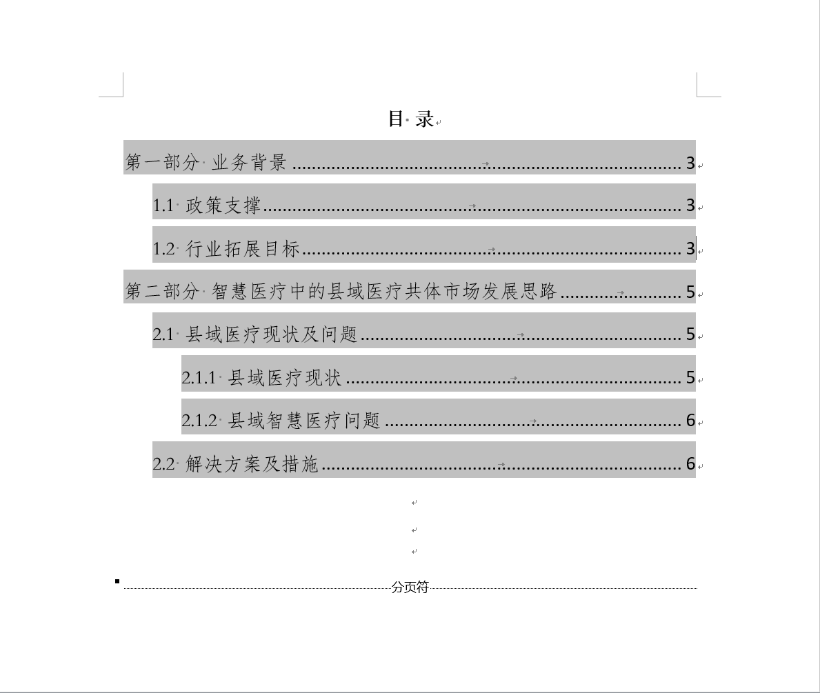 县域医疗业务发展思路