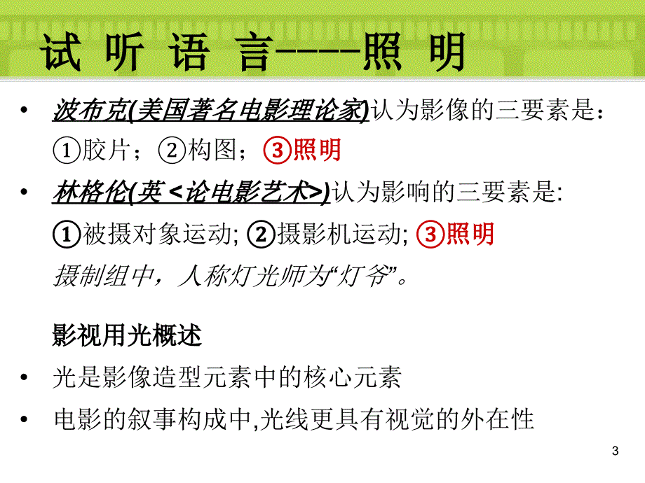 视听语言-照明_第3页