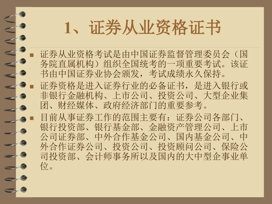 金融证书考试介绍_第3页