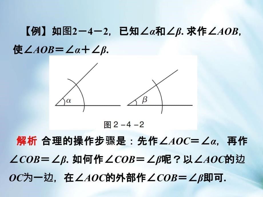 数学【北师大版】七年级下册：2.4用尺规作角名师导学ppt课件_第5页