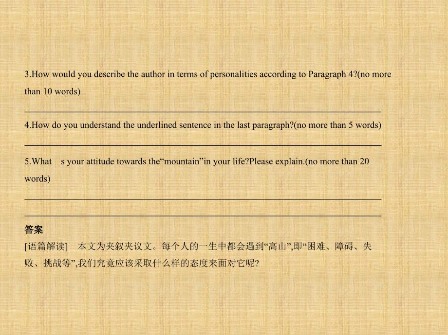 2019年高考英语天津卷专用课件：专题十八阅读表达_第4页