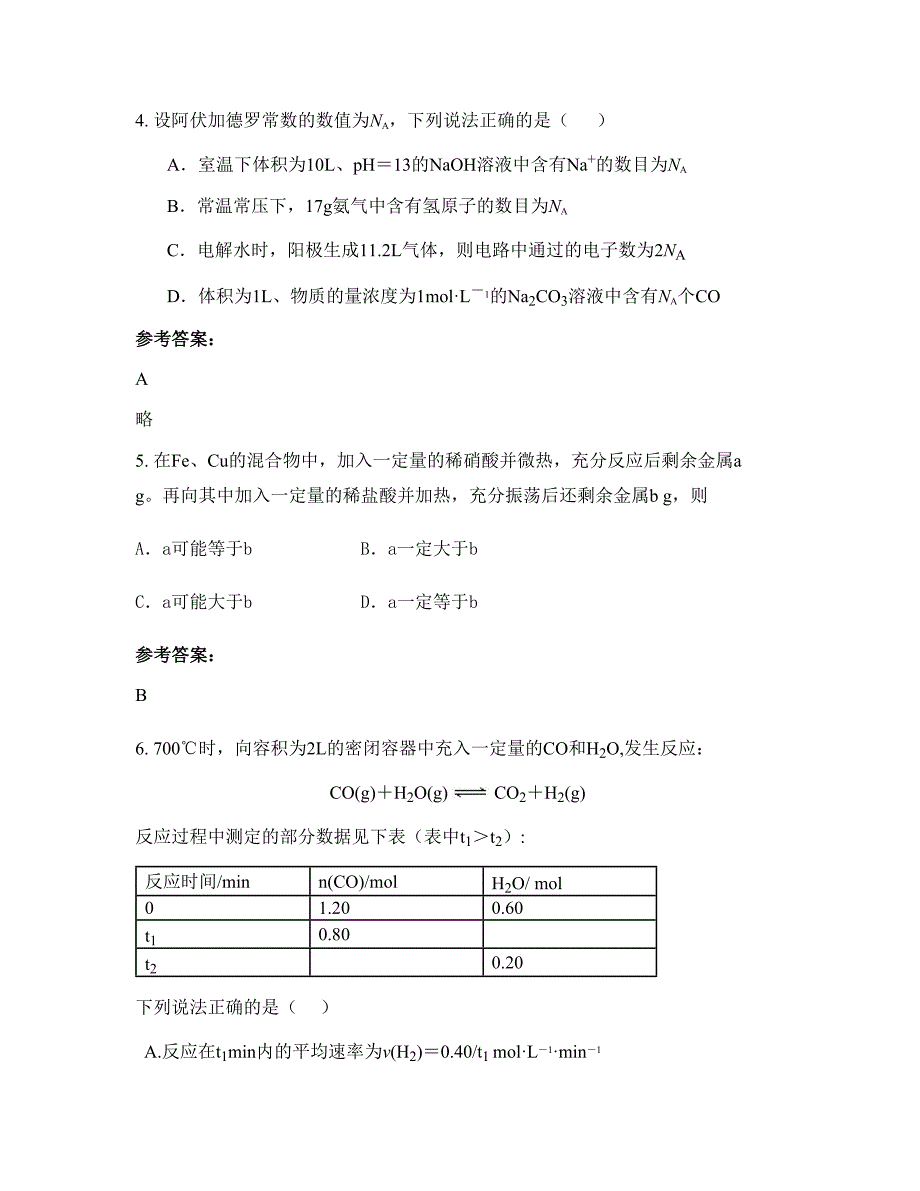 江苏省盐城市盘湾中学高二化学联考试题含解析_第2页