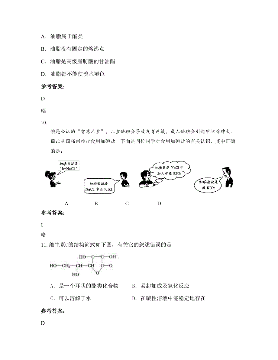 江苏省盐城市盘湾中学高二化学联考试题含解析_第4页