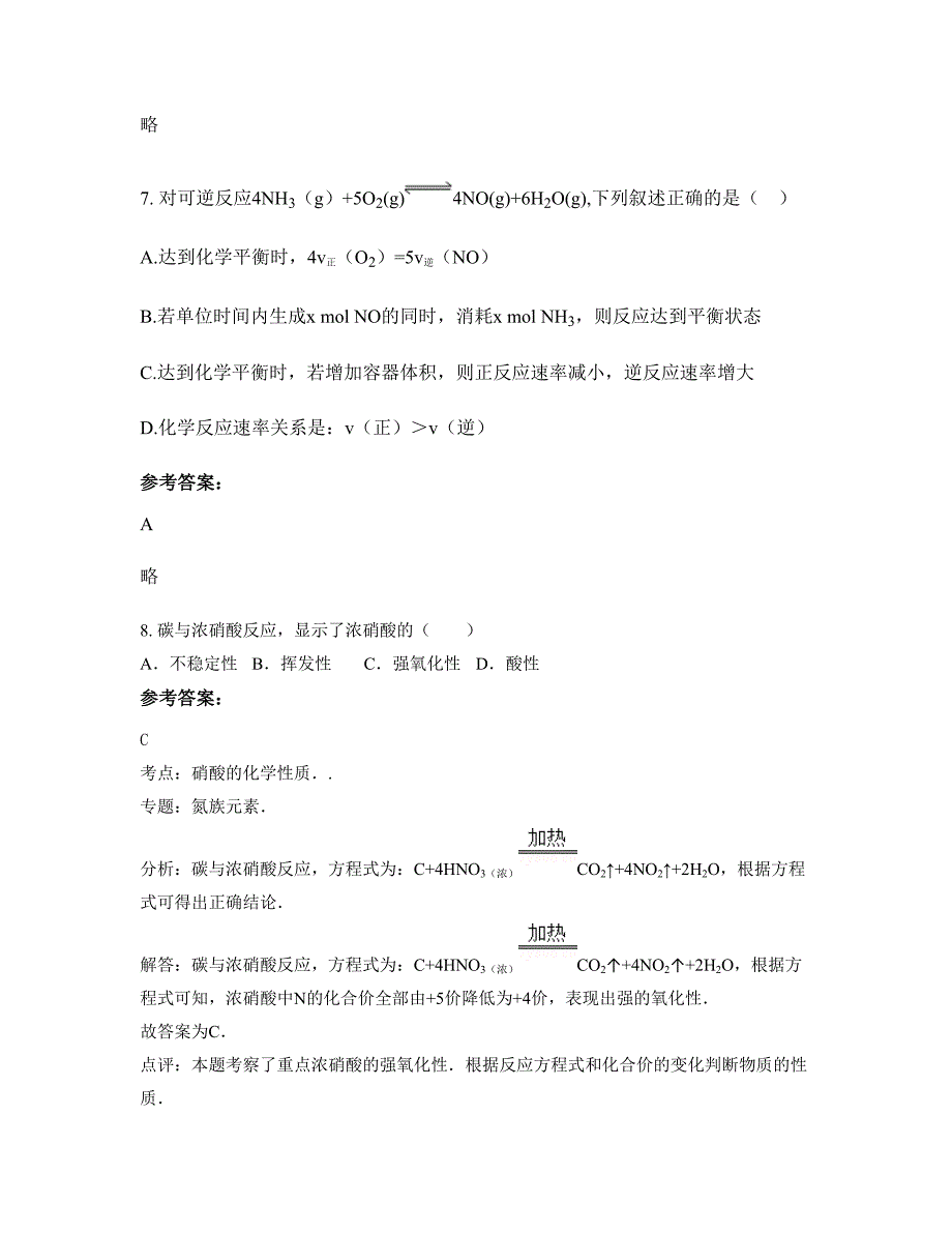 湖北省荆州市菱湖中学高二化学模拟试题含解析_第3页