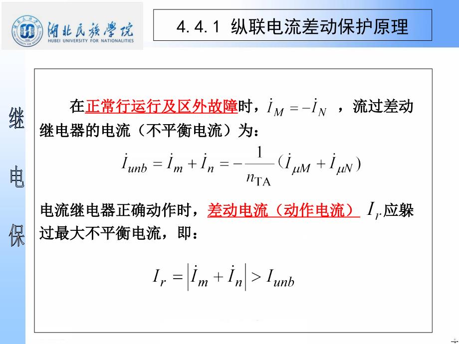 纵联电流差动保护_第3页