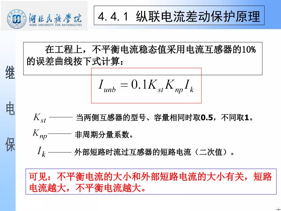 纵联电流差动保护_第4页