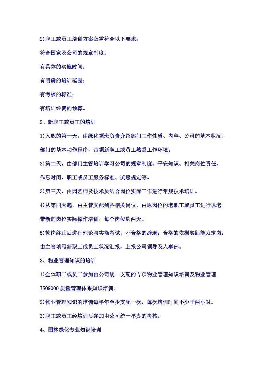 物业资料之园林绿化部员工培训实施标准作业程序模板_第2页