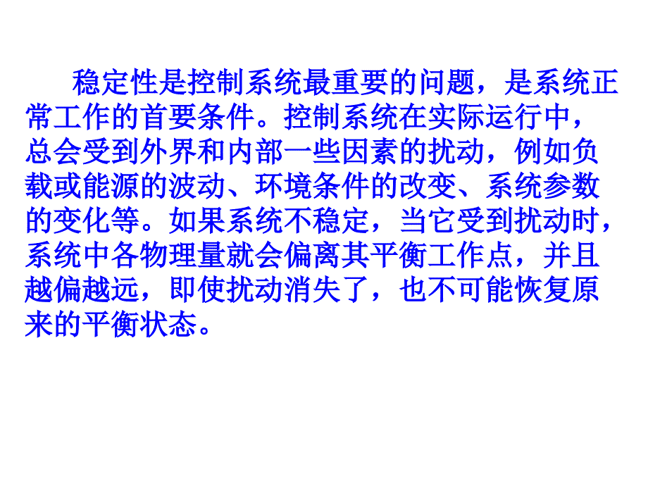 反馈控制系统的稳定性分析_第2页